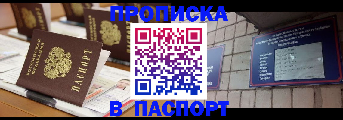 прописка для работы в Усинске