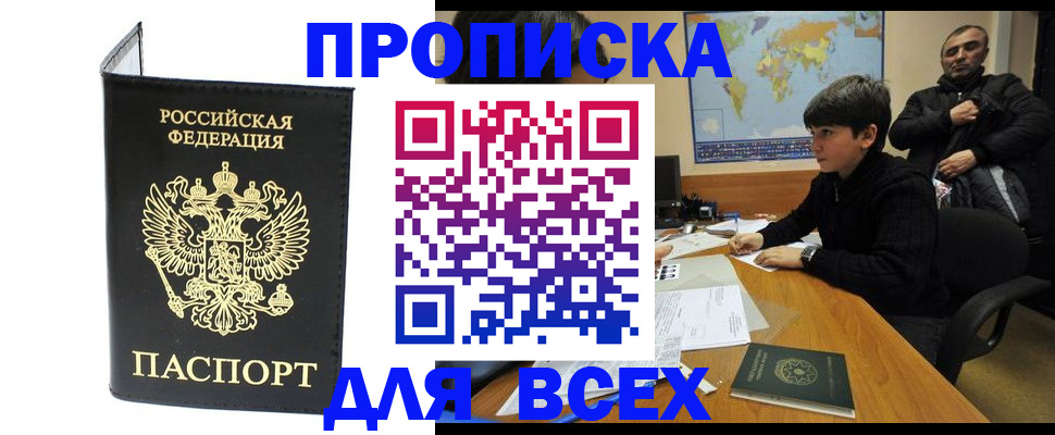 прописка паспорт в Усинске
