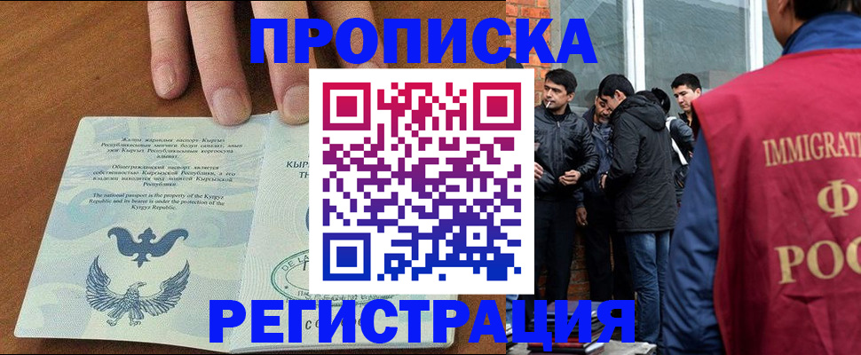 прописка 2025 в Усинске